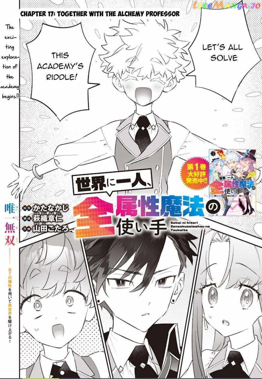 Sekai ni Hitori, Zenzokusei Mahou no Tsukaite Chapter 17 3